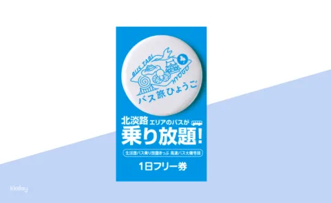 Kitaawaji Oiso 1-Day Pass | Kitaawaji Bus Unlimited Pass | Highway Bus Oiso 1-Day Pass